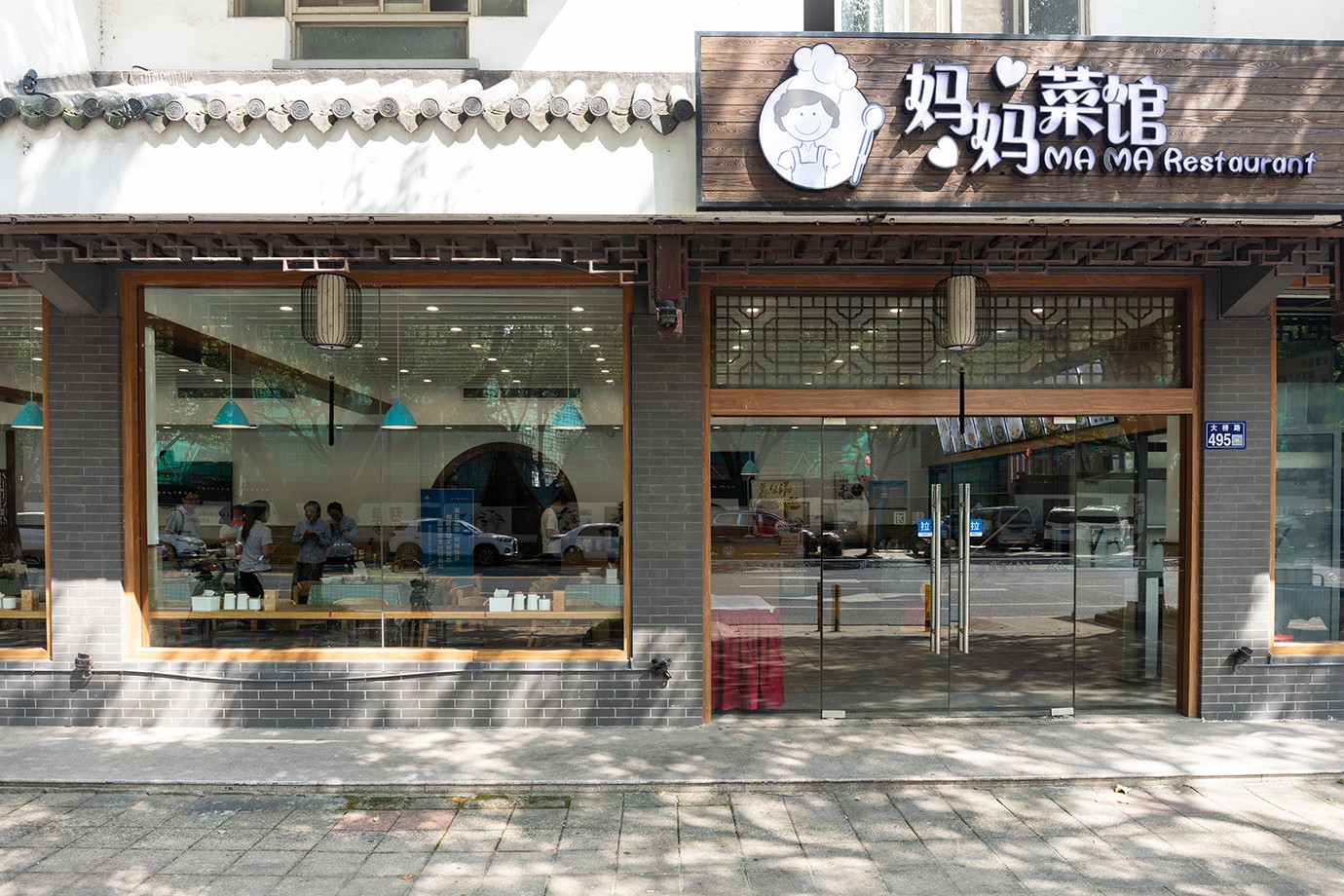 1-1-20200820-妈妈菜馆.jpg